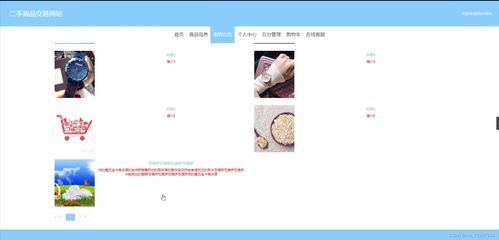 Java毕业设计 二手商品交易网站系统开发与云南本地化设计实现