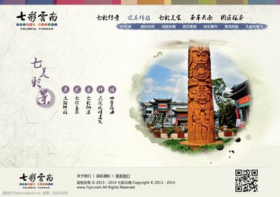 云南画境 中国风网页设计之美与深远意义